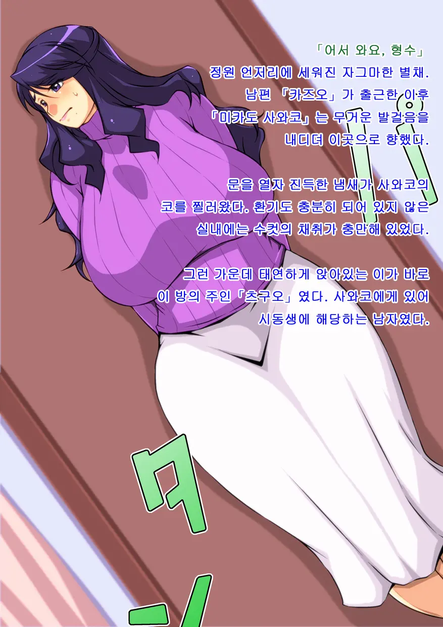 Netorare Aniyome Gitei Ni Okasareru Muchimuchi Tsuma Sawako | 네토라레 형수
